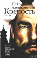 Крепость