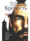 Крепость