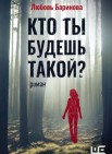 Кто ты будешь такой?