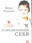 В предвкушении себя. От имиджа к стилю