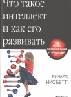 Что такое интеллект и как его развивать. Роль образования и традиций