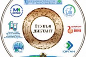 «Единый диктант» на коми языке