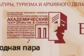 «Свободная пара» посетила Емву