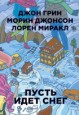Снежные книги