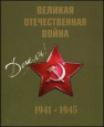«Нет, не ушла война в преданья»