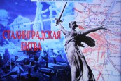 Час мужества «Пусть славят гимном на планете геройский город Сталинград!»