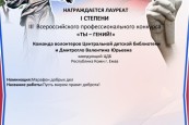 Всероссийский дистанционный конкурс  «Волонтеры России - 2025»